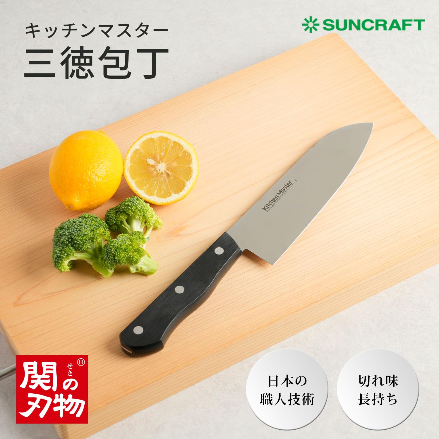 Amazon｜サンクラフト キッチンマスター 三徳包丁 167mm モリブデン